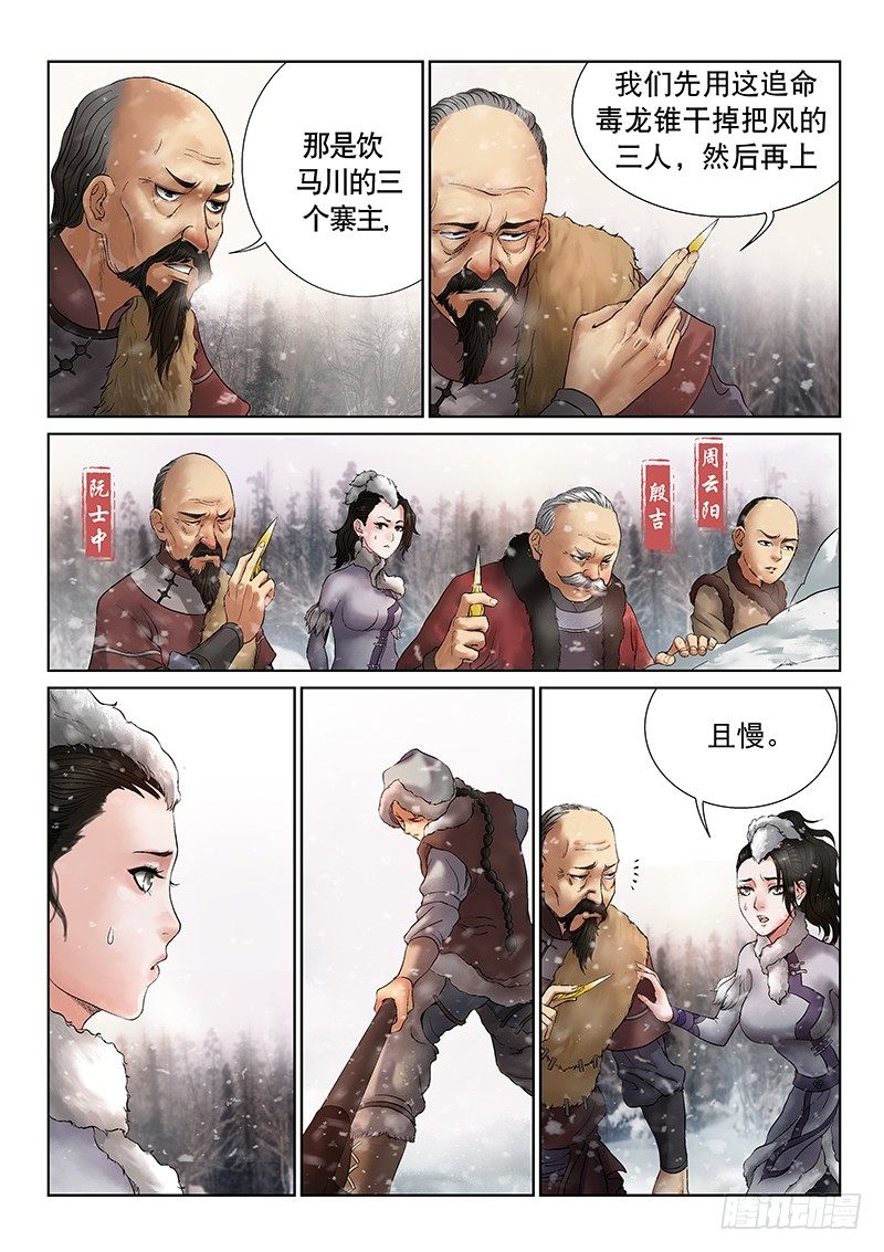 雪山飞狐韩漫全集-第1话无删减无遮挡章节图片 
