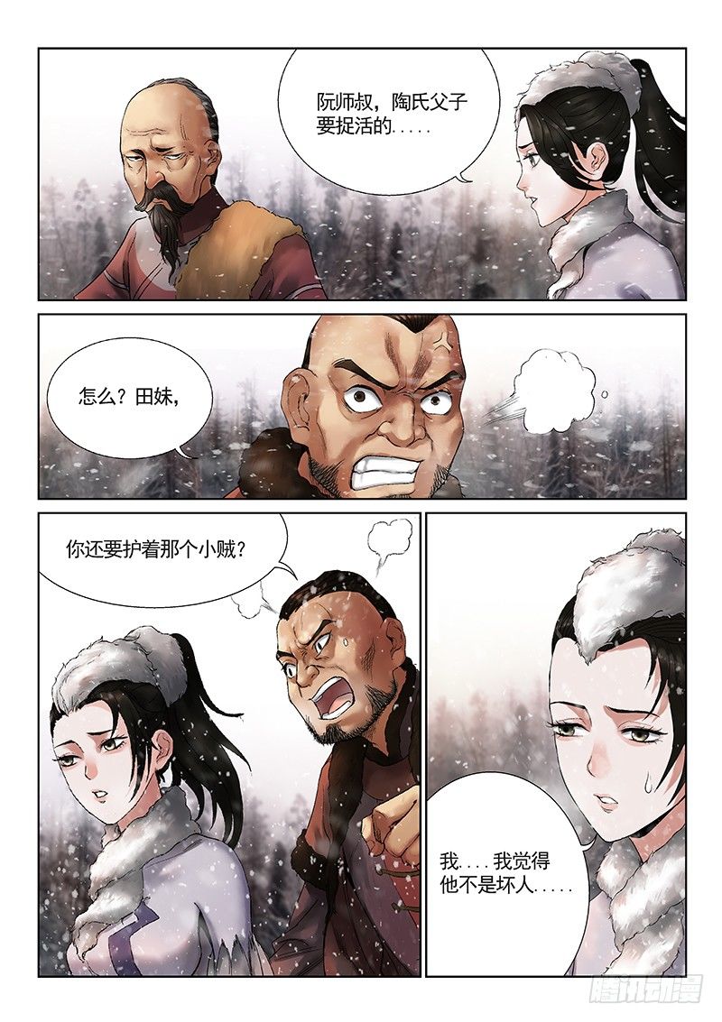 雪山飞狐韩漫全集-第1话无删减无遮挡章节图片 