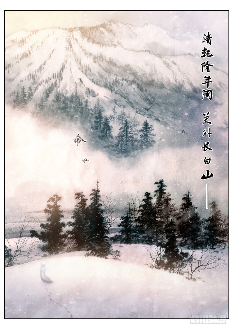 雪山飞狐韩漫全集-第1话无删减无遮挡章节图片 