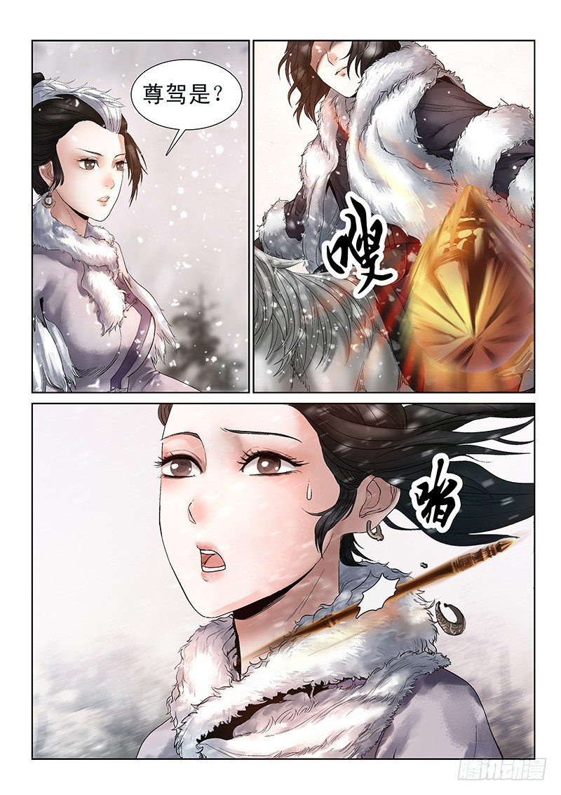 雪山飞狐韩漫全集-第1话无删减无遮挡章节图片 