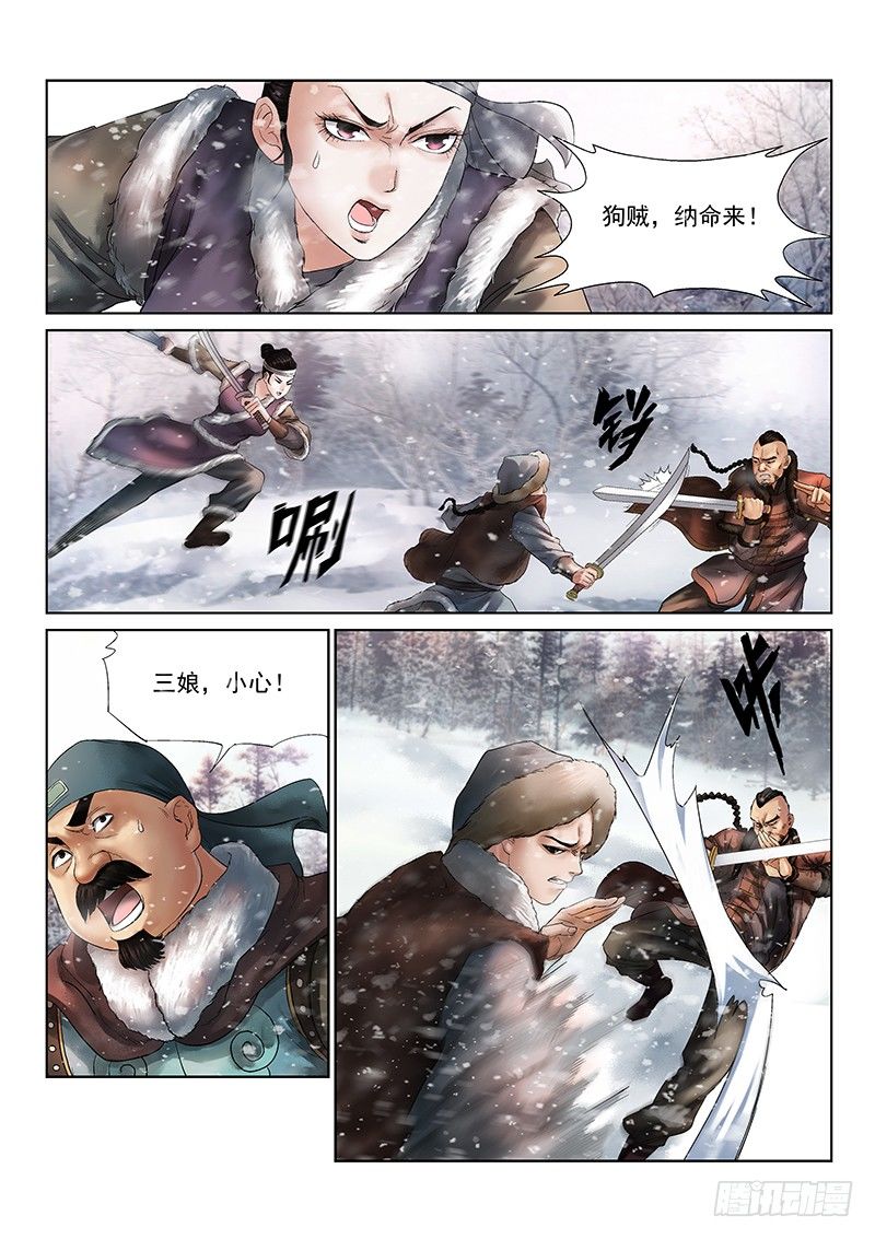雪山飞狐韩漫全集-第2话无删减无遮挡章节图片 