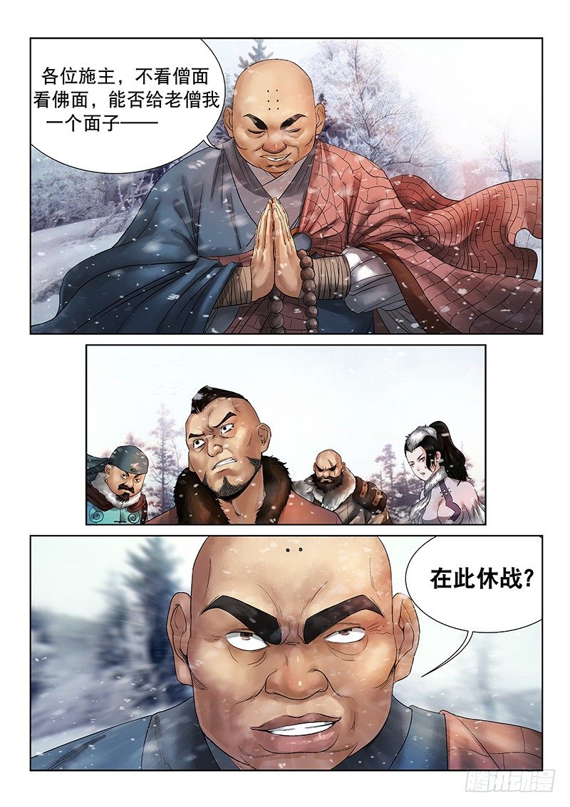 雪山飞狐韩漫全集-第2话无删减无遮挡章节图片 