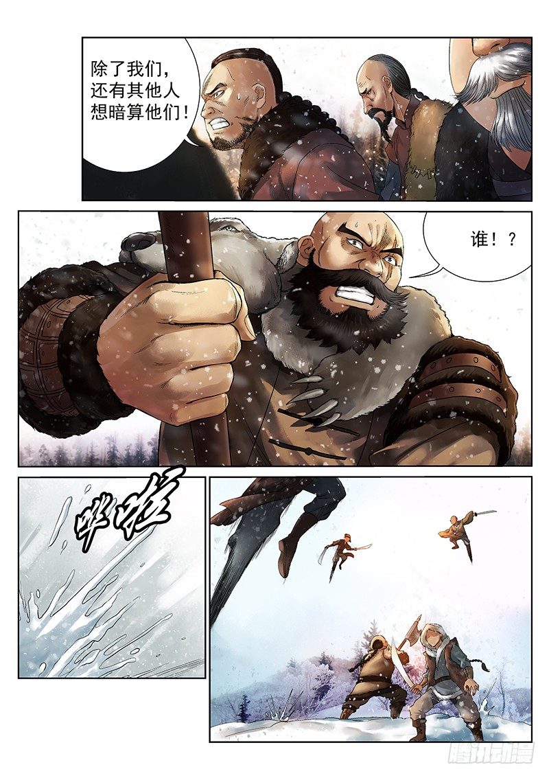 雪山飞狐韩漫全集-第2话无删减无遮挡章节图片 