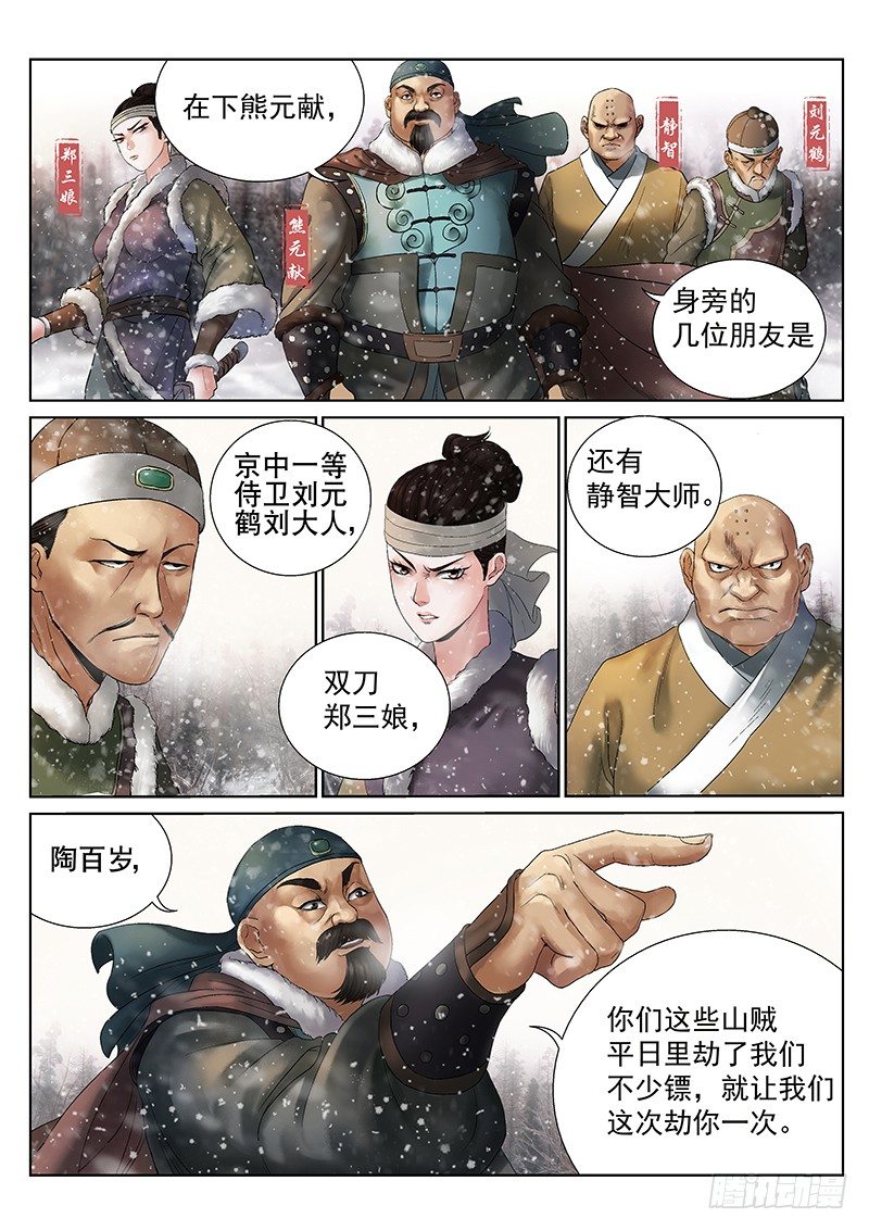 雪山飞狐韩漫全集-第2话无删减无遮挡章节图片 