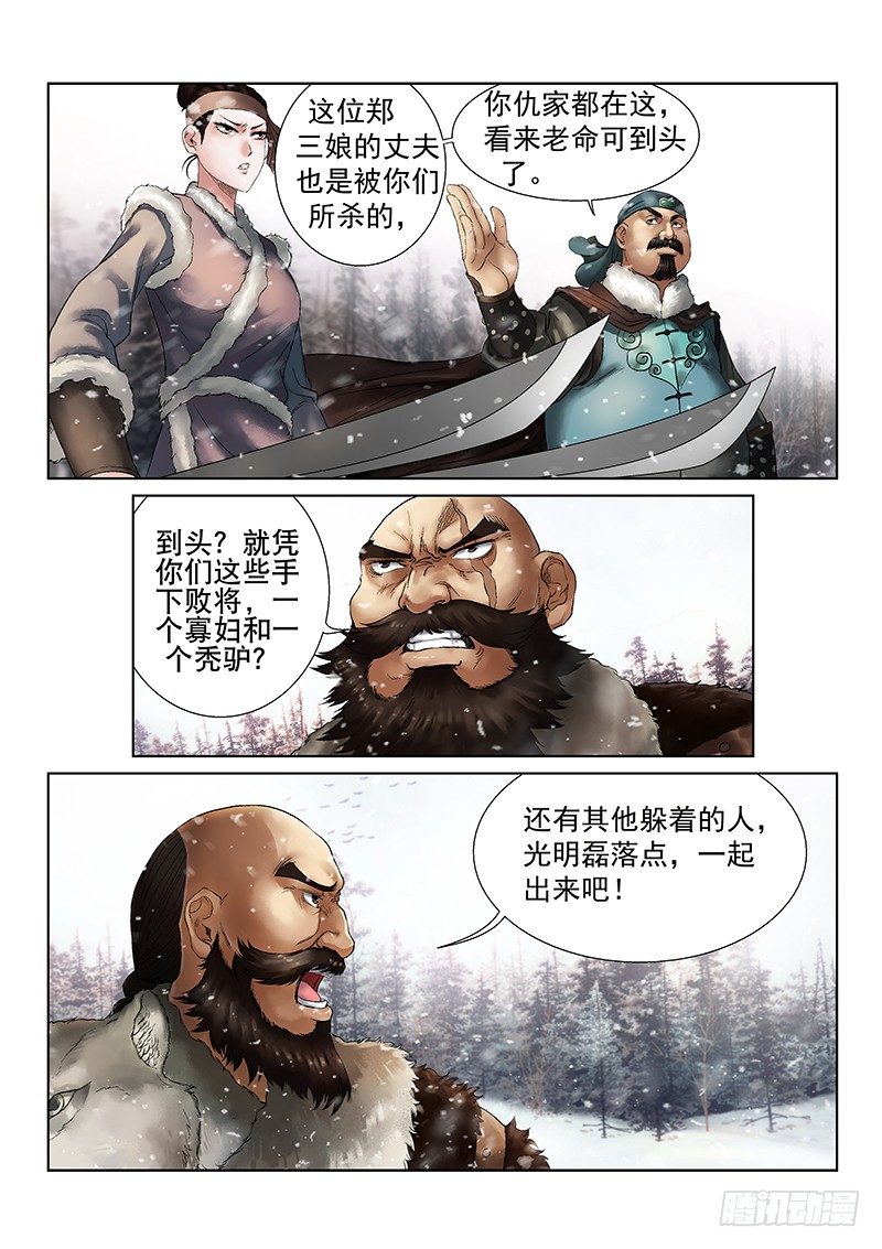 雪山飞狐韩漫全集-第2话无删减无遮挡章节图片 