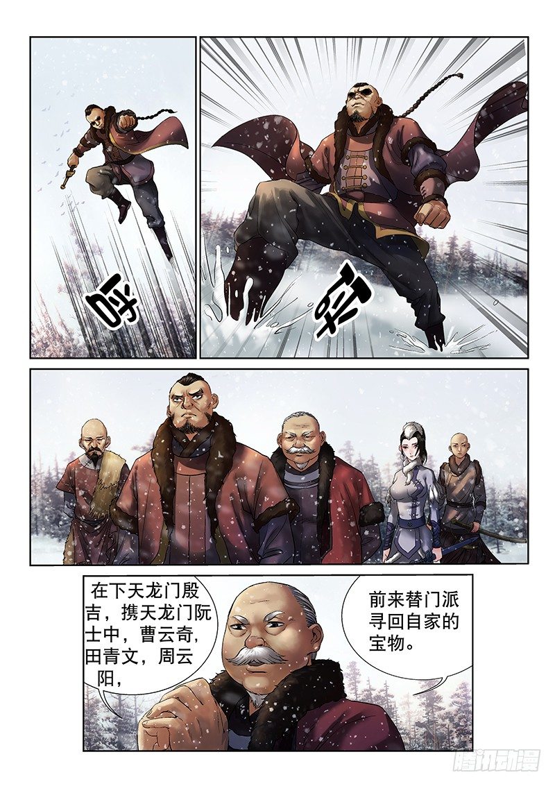 雪山飞狐韩漫全集-第2话无删减无遮挡章节图片 