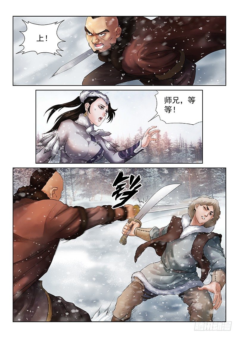 雪山飞狐韩漫全集-第2话无删减无遮挡章节图片 