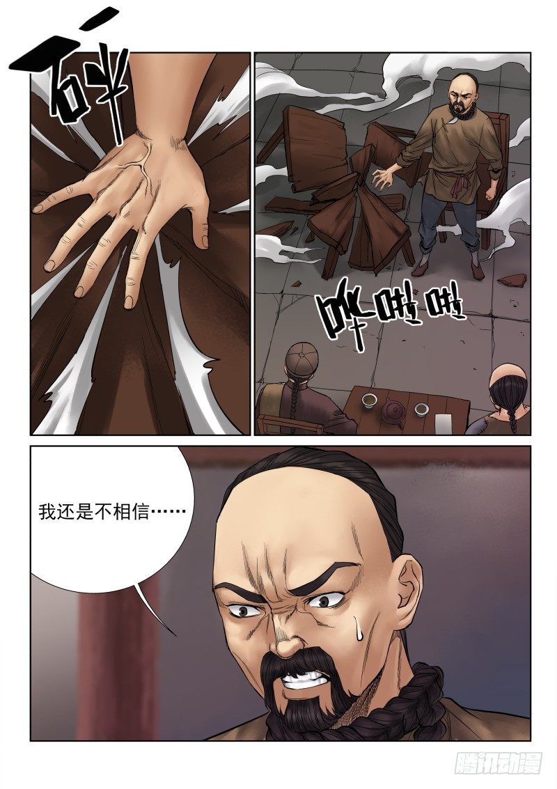 雪山飞狐韩漫全集-第11话无删减无遮挡章节图片 
