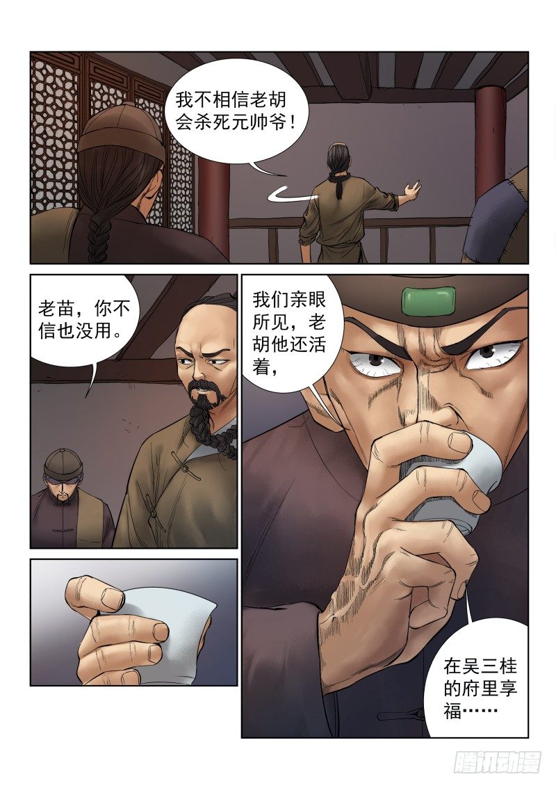 雪山飞狐韩漫全集-第11话无删减无遮挡章节图片 