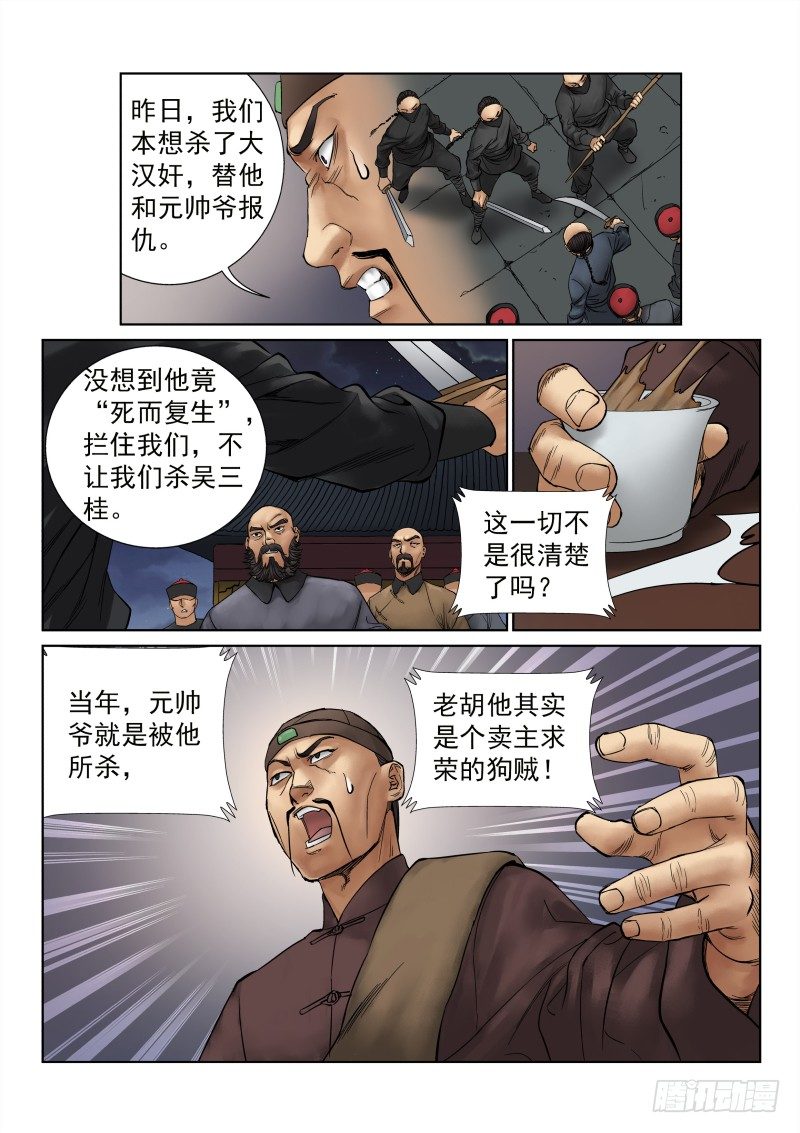 雪山飞狐韩漫全集-第11话无删减无遮挡章节图片 