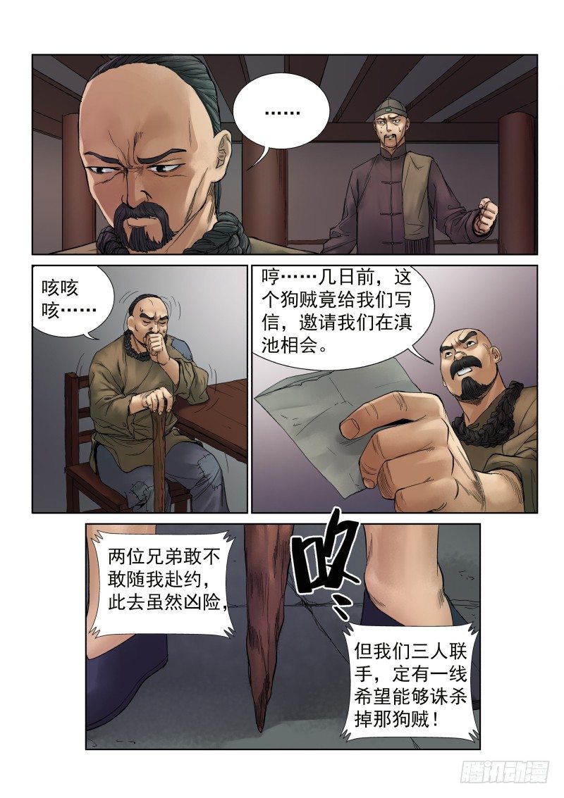 雪山飞狐韩漫全集-第11话无删减无遮挡章节图片 