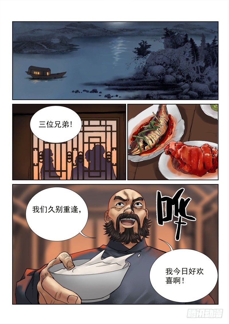 雪山飞狐韩漫全集-第11话无删减无遮挡章节图片 