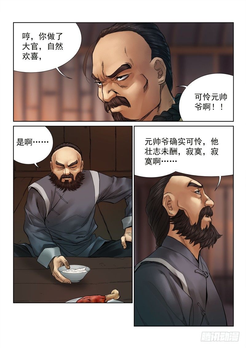 雪山飞狐韩漫全集-第11话无删减无遮挡章节图片 