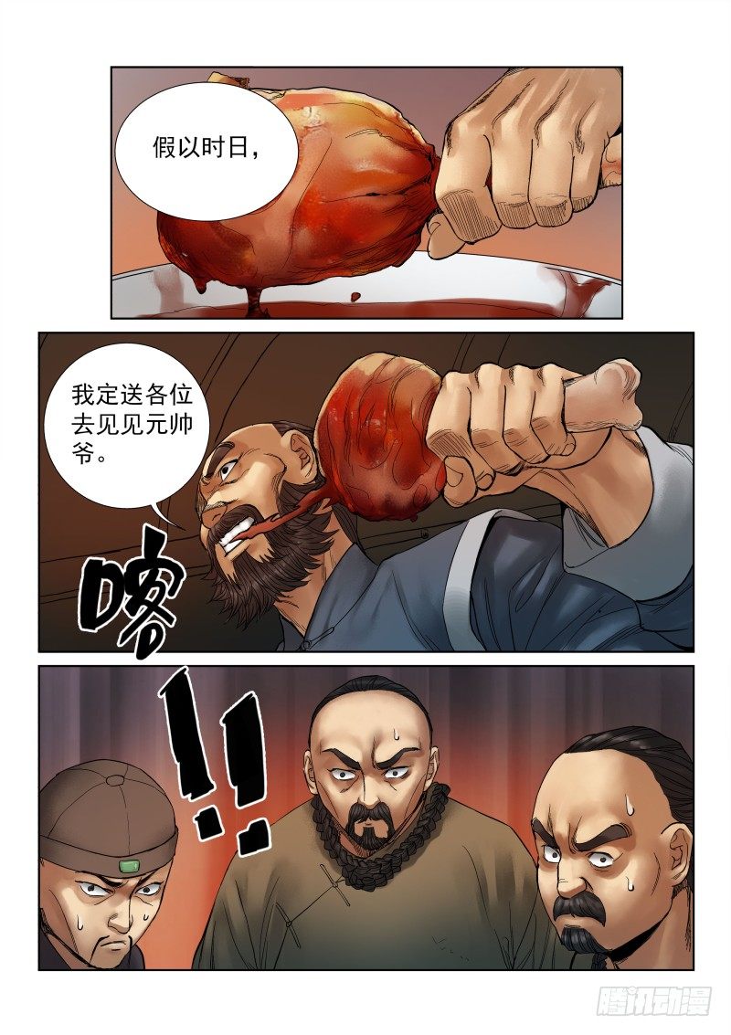 雪山飞狐韩漫全集-第11话无删减无遮挡章节图片 
