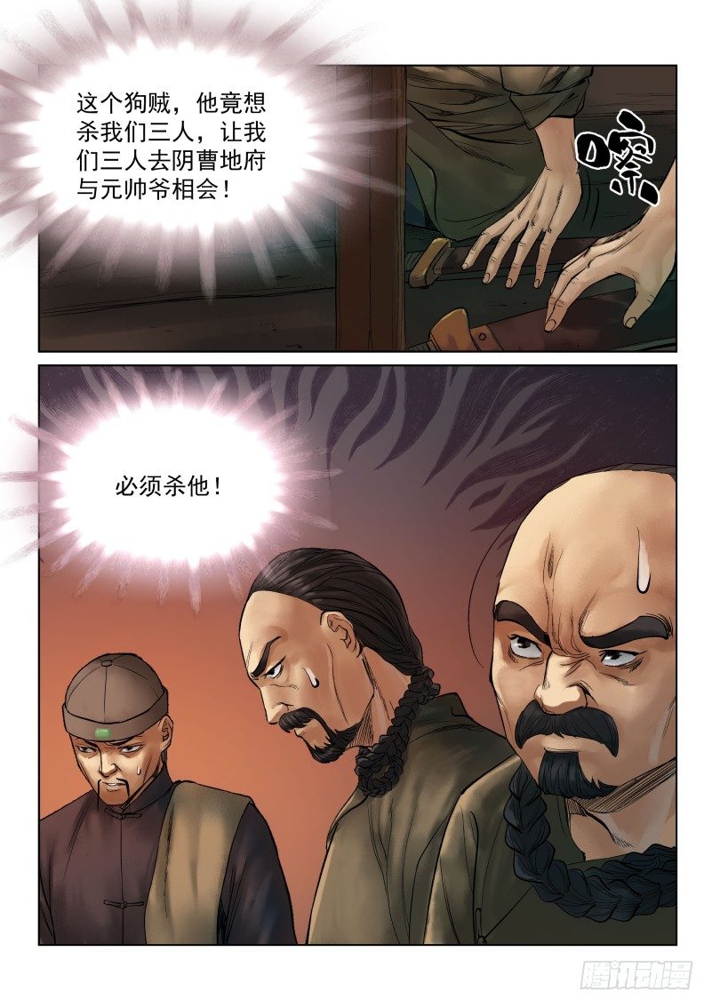 雪山飞狐韩漫全集-第11话无删减无遮挡章节图片 