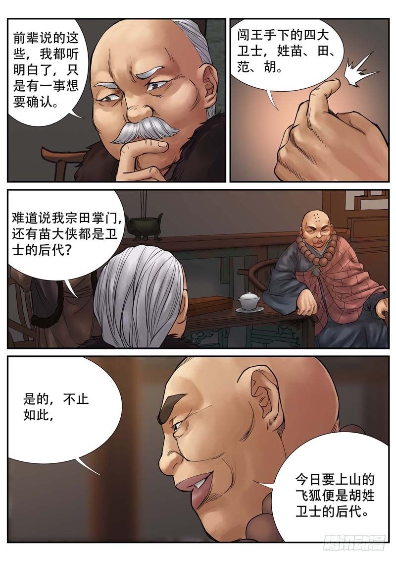 雪山飞狐韩漫全集-第12话无删减无遮挡章节图片 