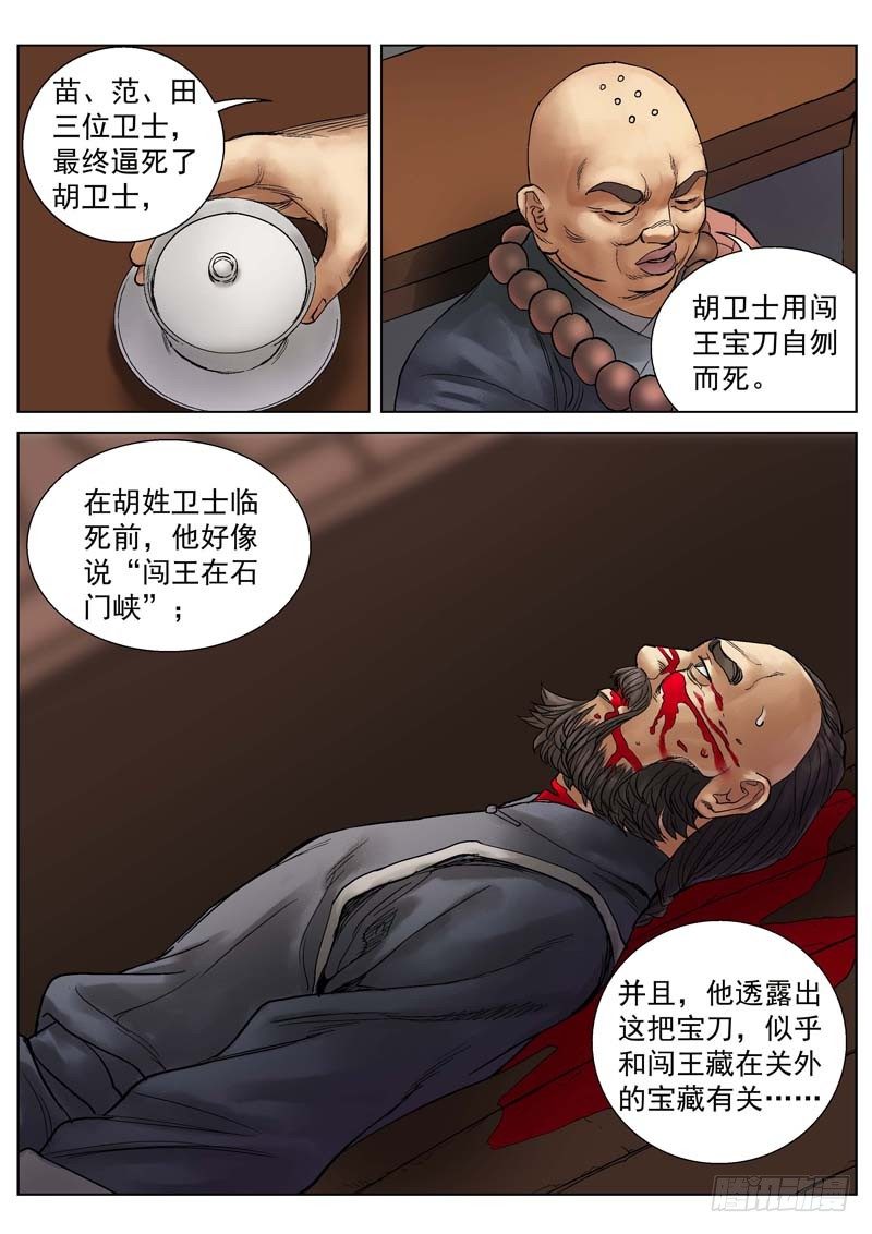 雪山飞狐韩漫全集-第12话无删减无遮挡章节图片 