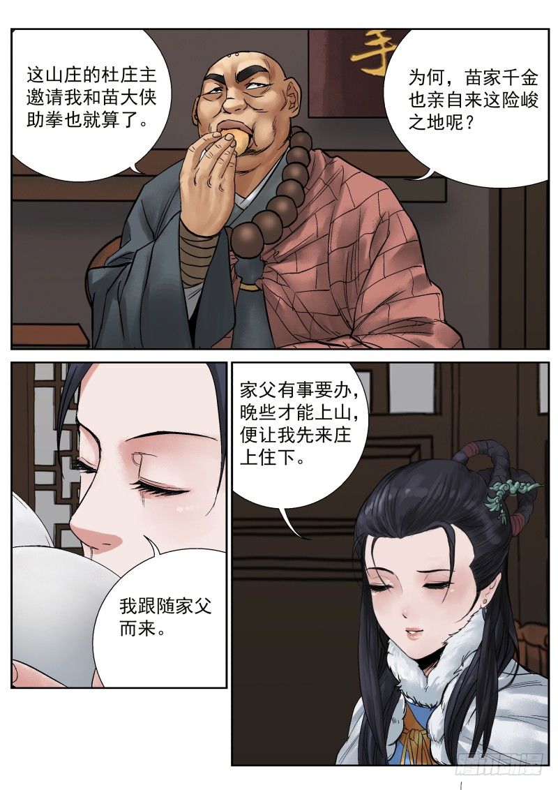 雪山飞狐韩漫全集-第13话无删减无遮挡章节图片 