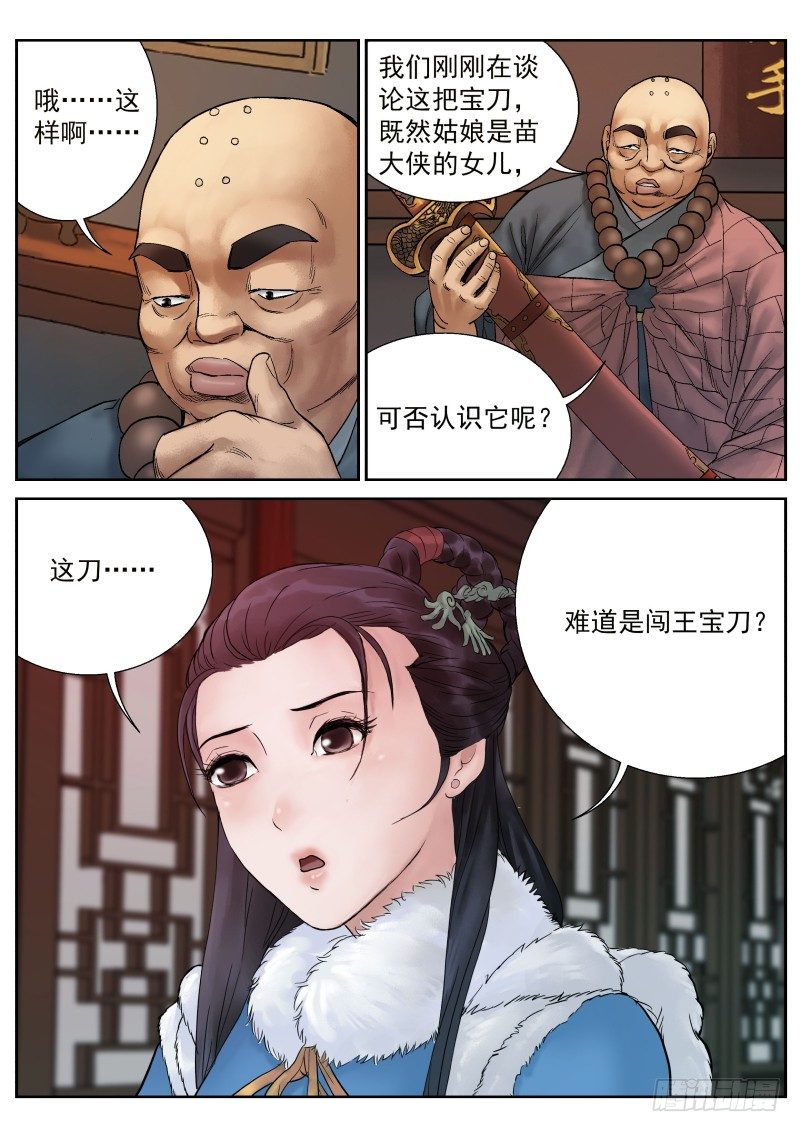雪山飞狐韩漫全集-第13话无删减无遮挡章节图片 