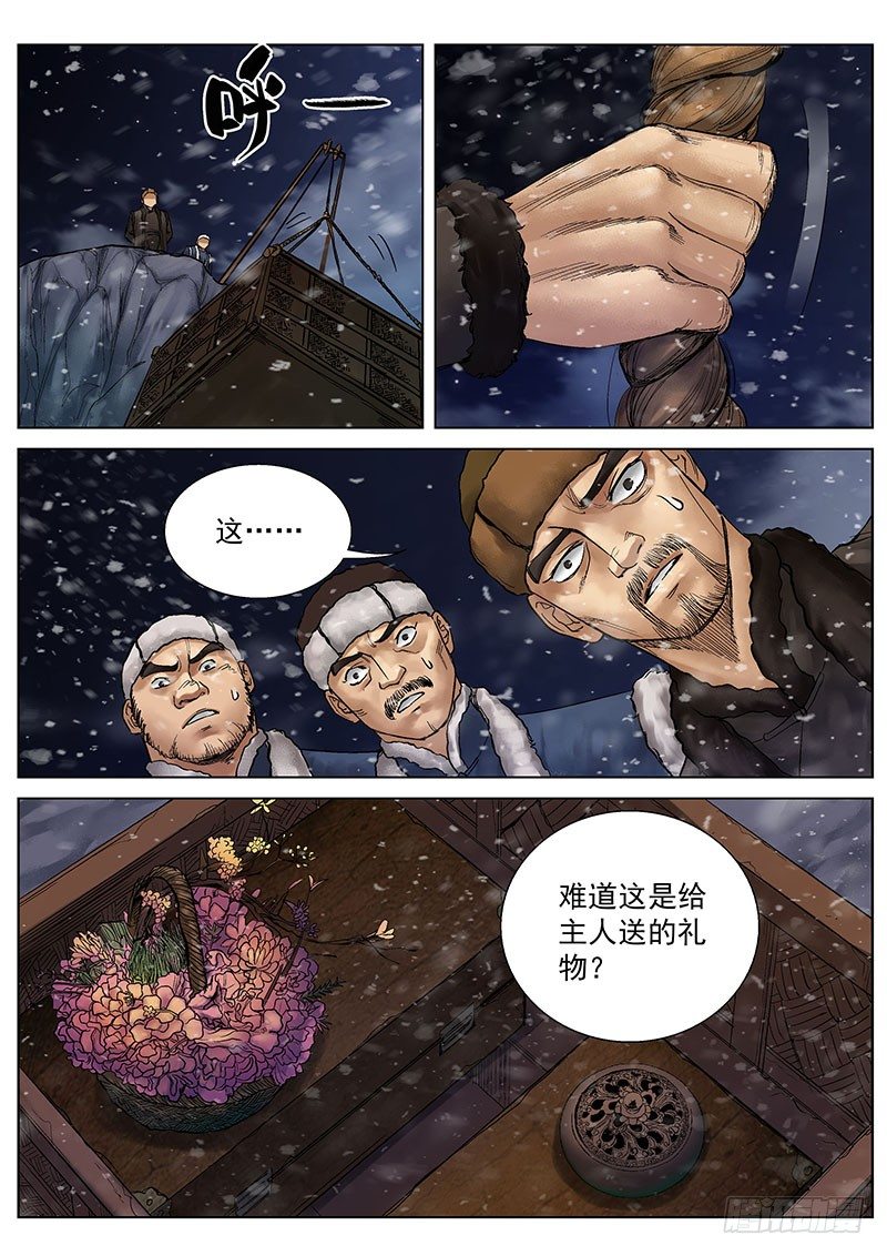 雪山飞狐韩漫全集-第13话无删减无遮挡章节图片 