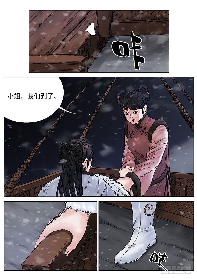 雪山飞狐韩漫全集-第13话无删减无遮挡章节图片 