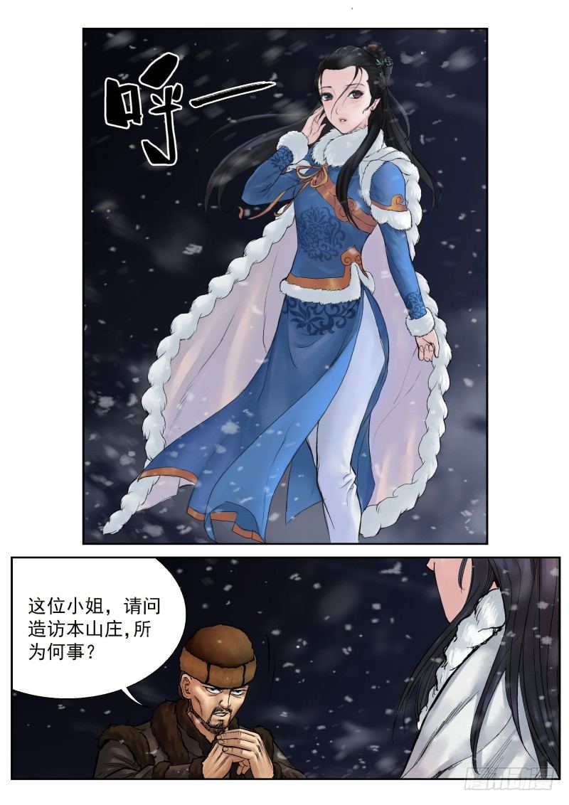 雪山飞狐韩漫全集-第13话无删减无遮挡章节图片 