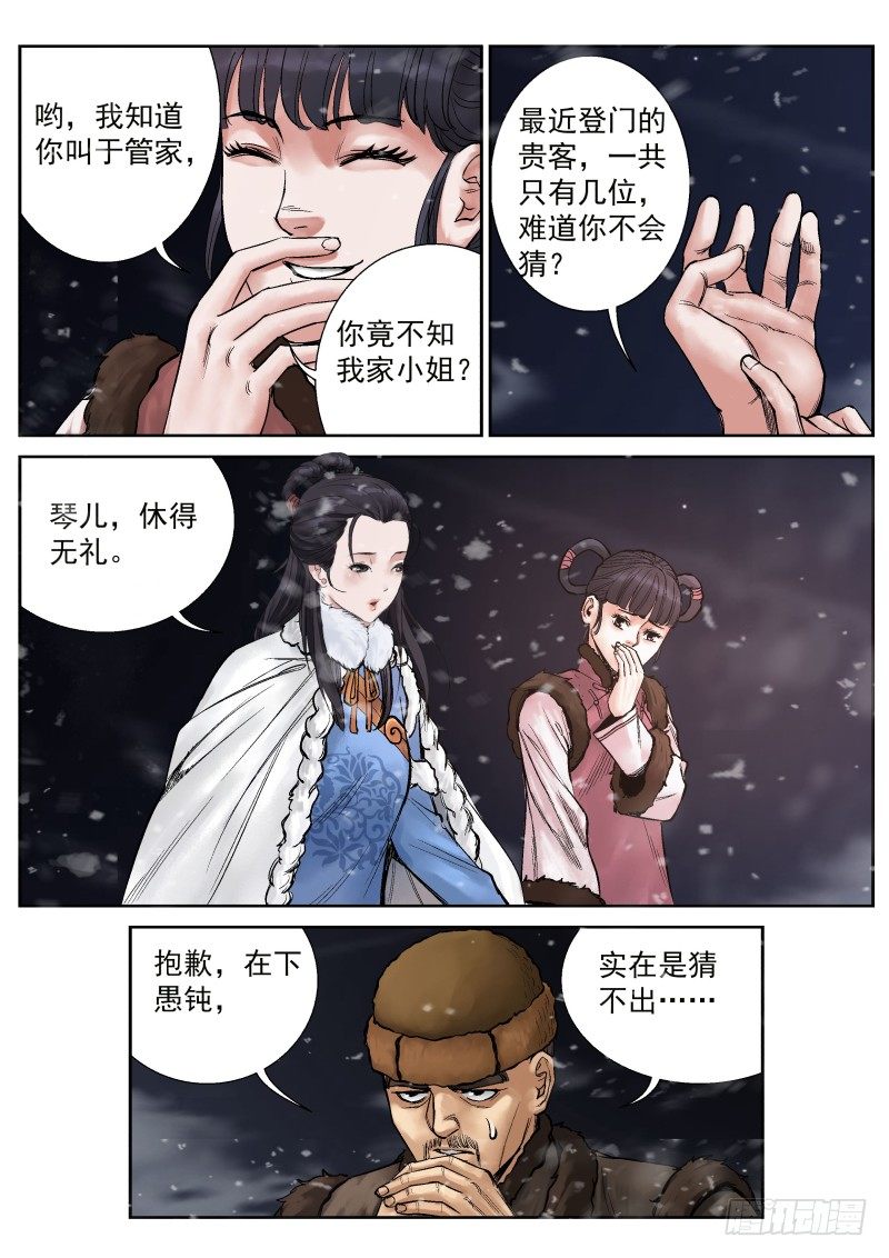 雪山飞狐韩漫全集-第13话无删减无遮挡章节图片 
