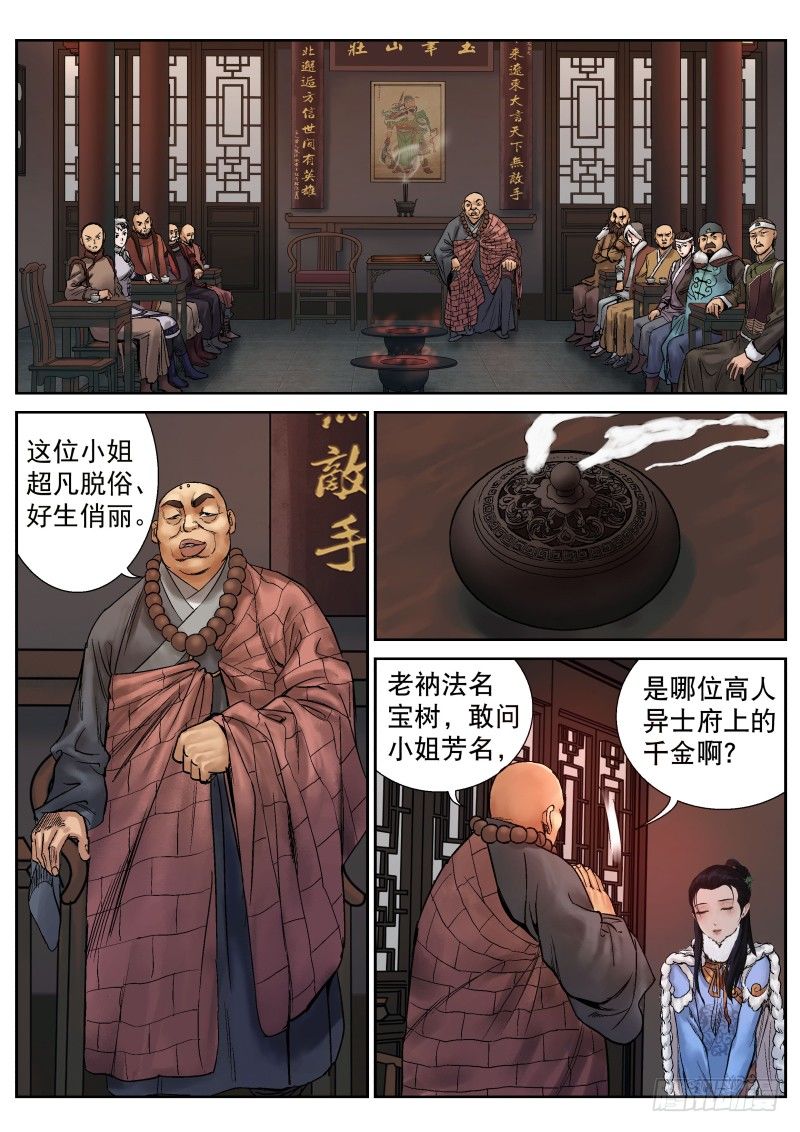 雪山飞狐韩漫全集-第13话无删减无遮挡章节图片 