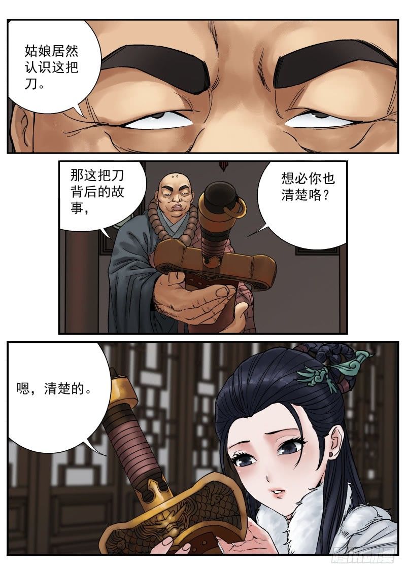 雪山飞狐韩漫全集-第14话无删减无遮挡章节图片 