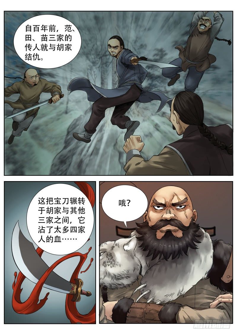 雪山飞狐韩漫全集-第14话无删减无遮挡章节图片 