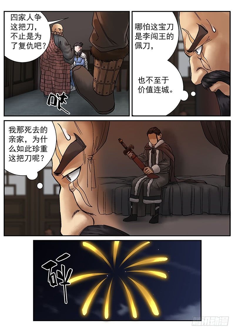 雪山飞狐韩漫全集-第14话无删减无遮挡章节图片 