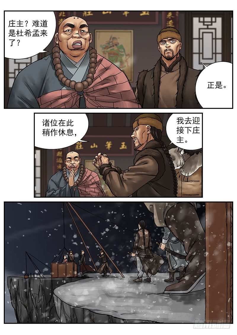 雪山飞狐韩漫全集-第14话无删减无遮挡章节图片 