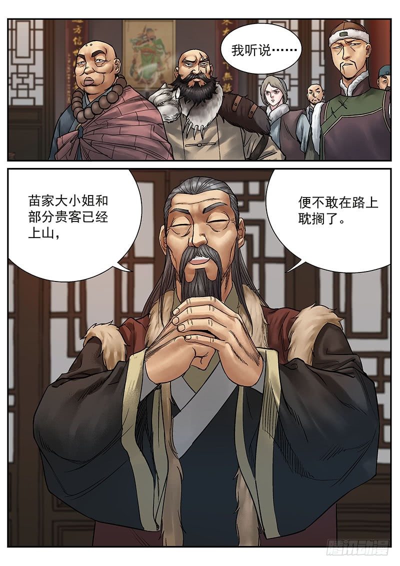 雪山飞狐韩漫全集-第14话无删减无遮挡章节图片 