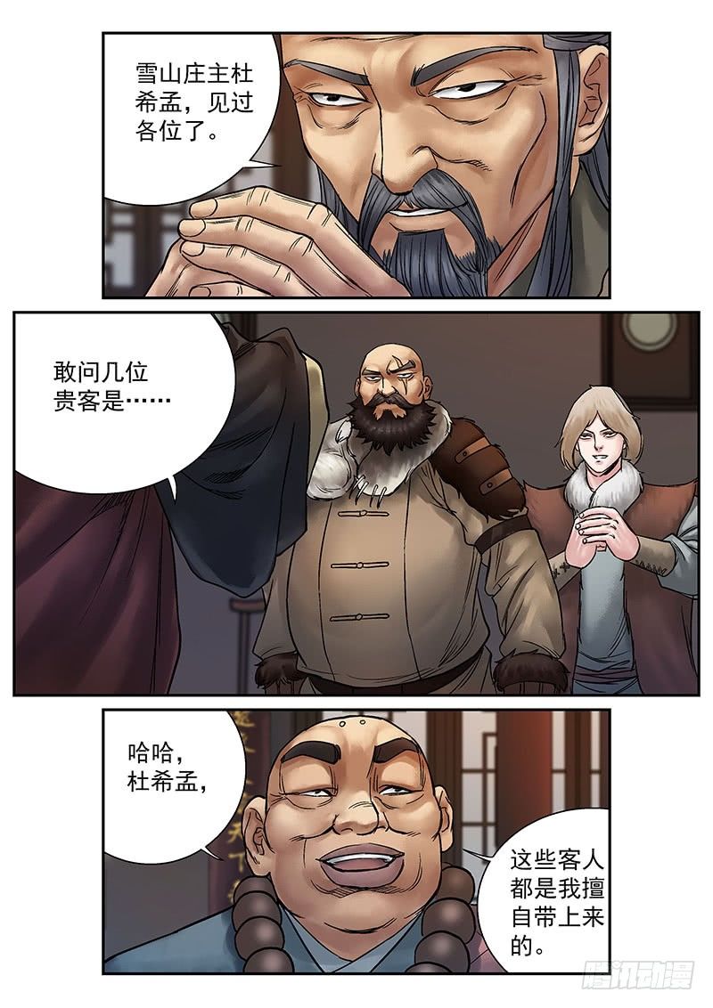 雪山飞狐韩漫全集-第14话无删减无遮挡章节图片 