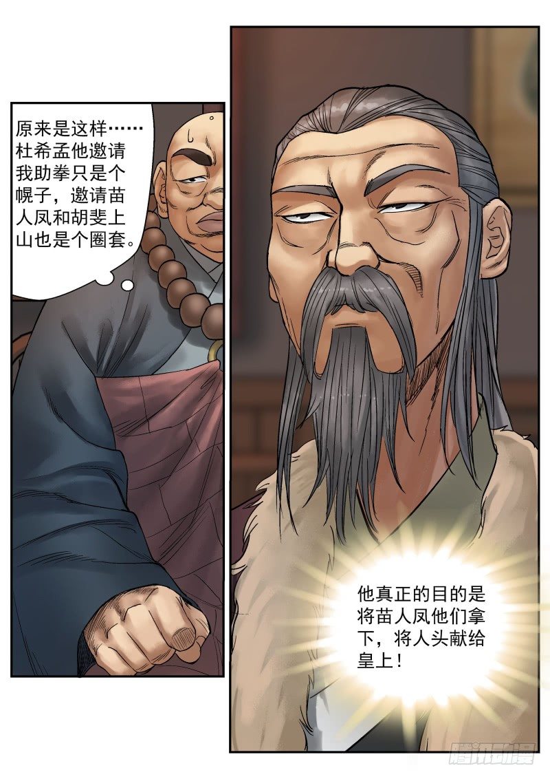 雪山飞狐韩漫全集-第15话无删减无遮挡章节图片 