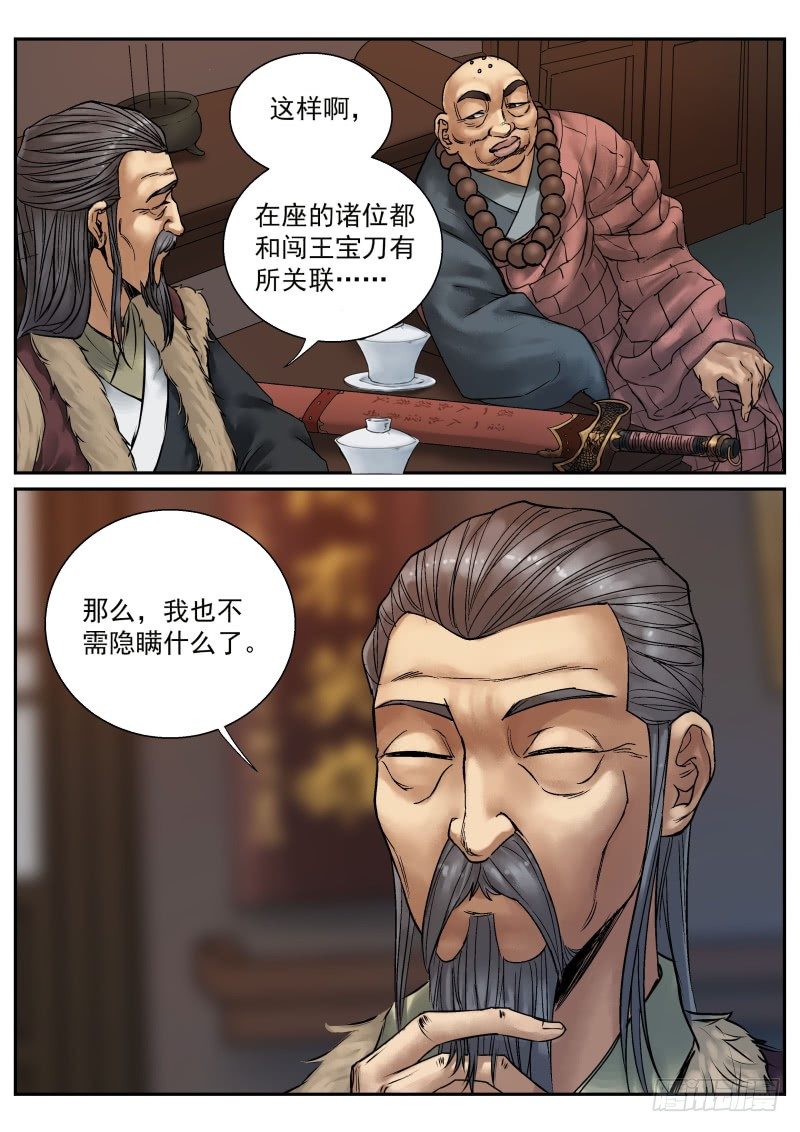 雪山飞狐韩漫全集-第15话无删减无遮挡章节图片 