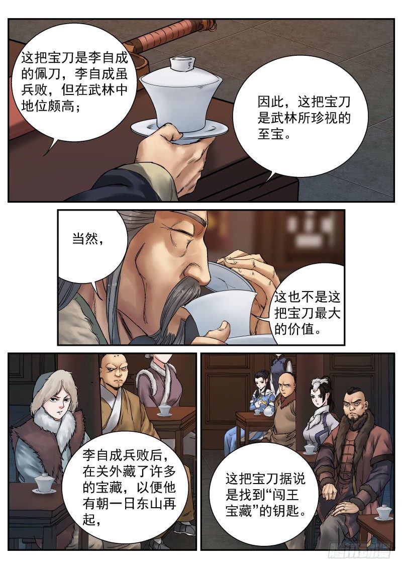雪山飞狐韩漫全集-第15话无删减无遮挡章节图片 
