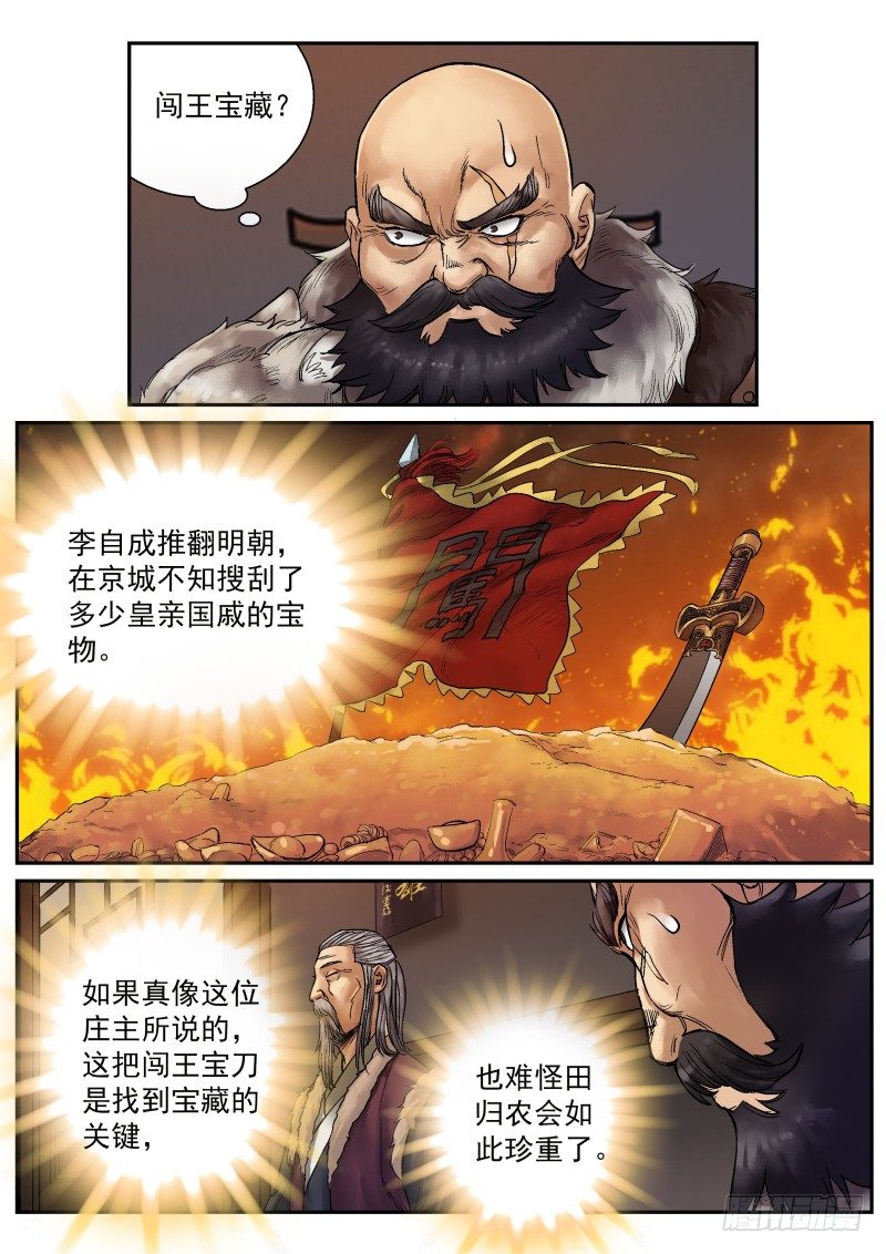 雪山飞狐韩漫全集-第15话无删减无遮挡章节图片 
