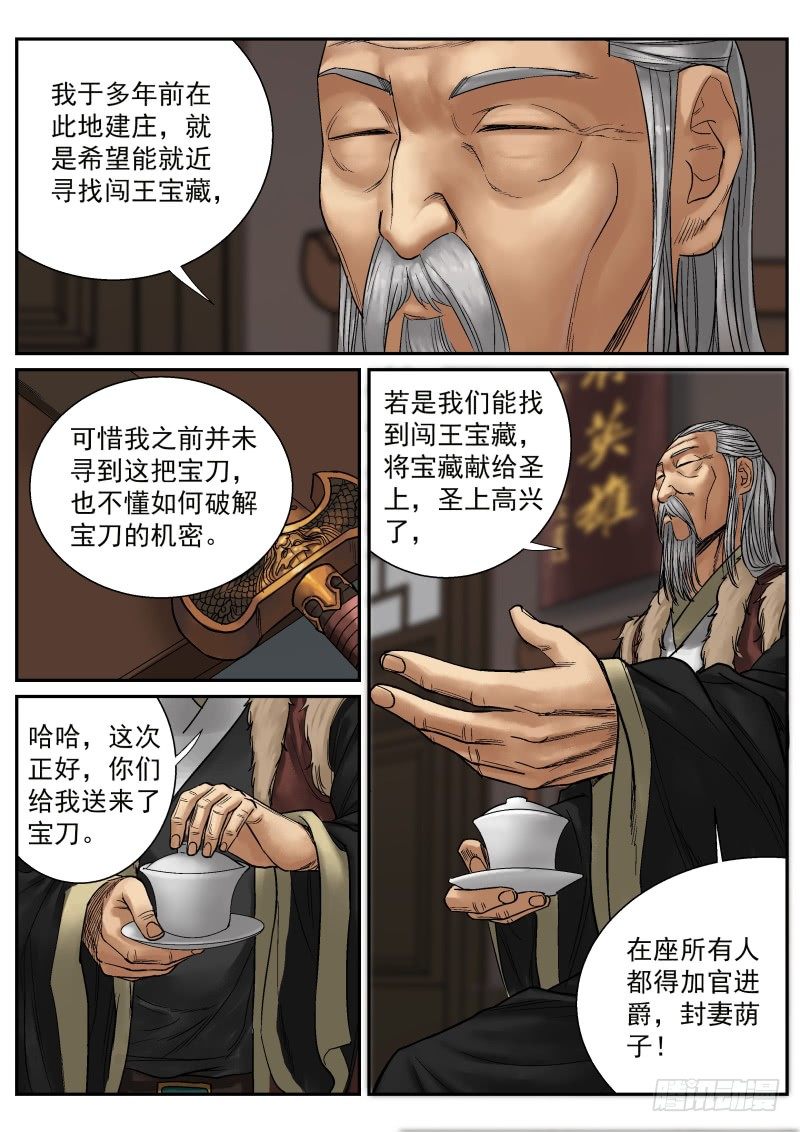 雪山飞狐韩漫全集-第15话无删减无遮挡章节图片 