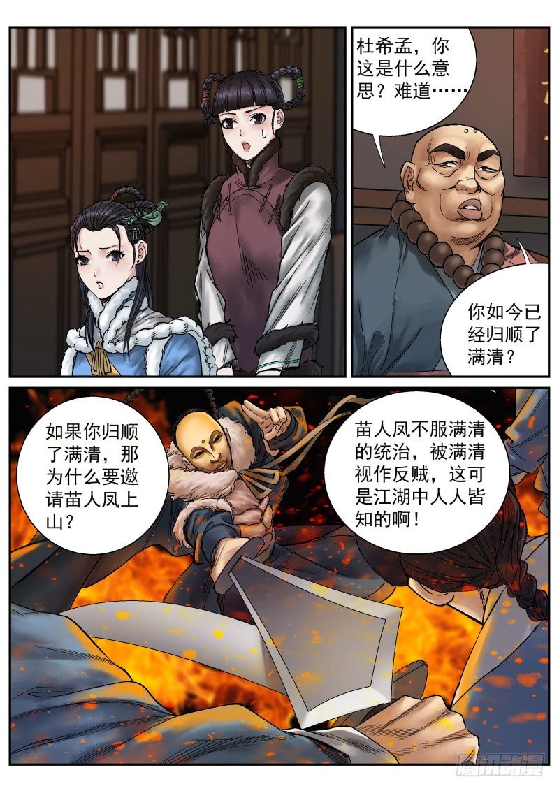 雪山飞狐韩漫全集-第15话无删减无遮挡章节图片 