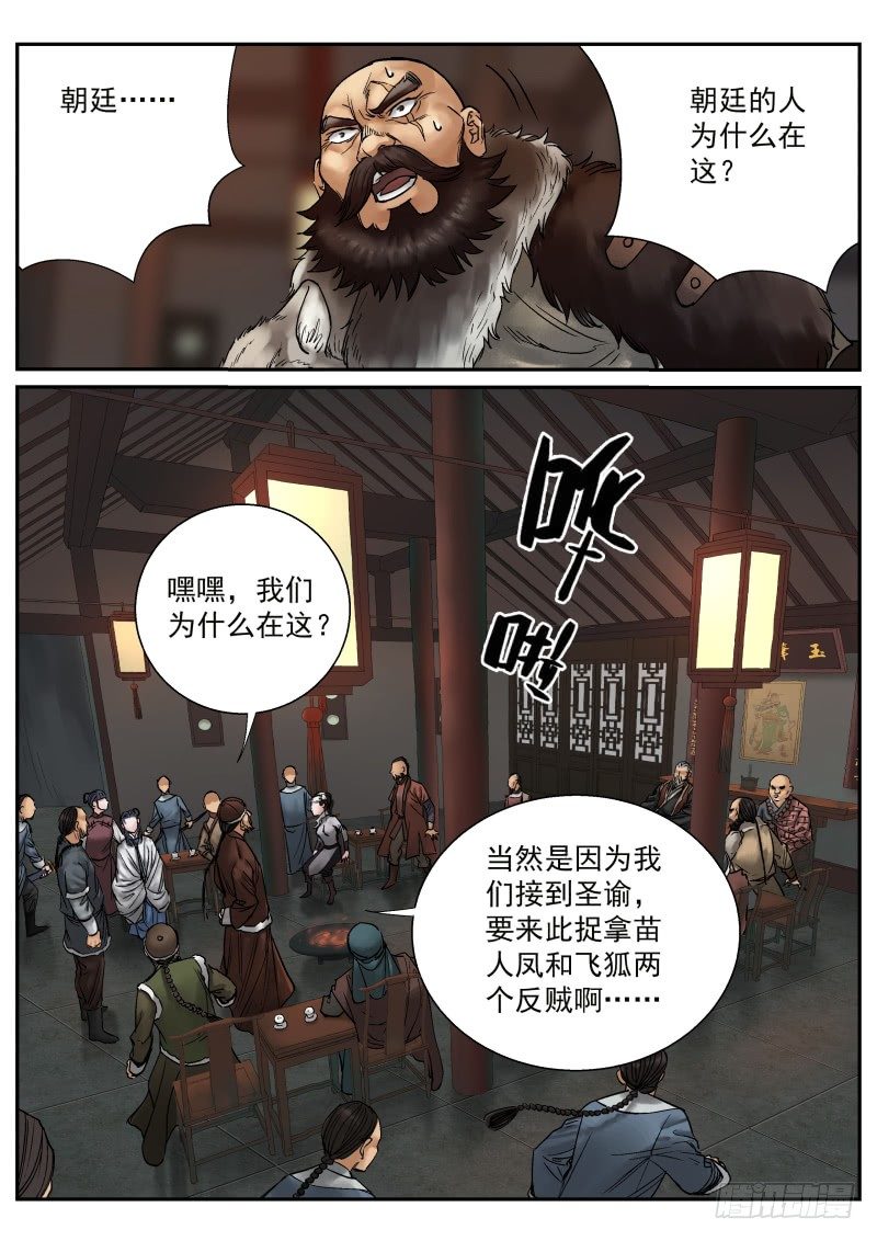 雪山飞狐韩漫全集-第15话无删减无遮挡章节图片 