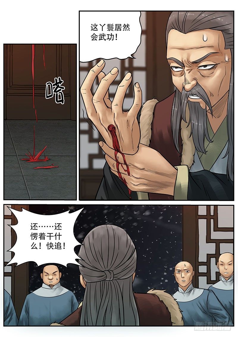 雪山飞狐韩漫全集-第16话无删减无遮挡章节图片 