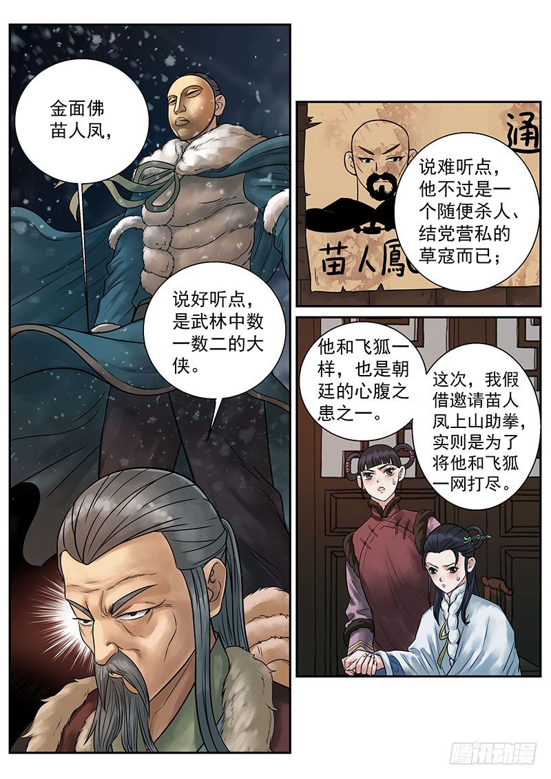 雪山飞狐韩漫全集-第16话无删减无遮挡章节图片 
