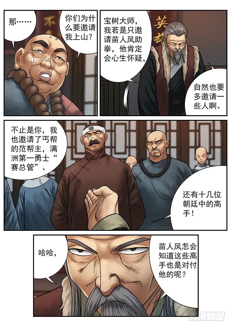 雪山飞狐韩漫全集-第16话无删减无遮挡章节图片 
