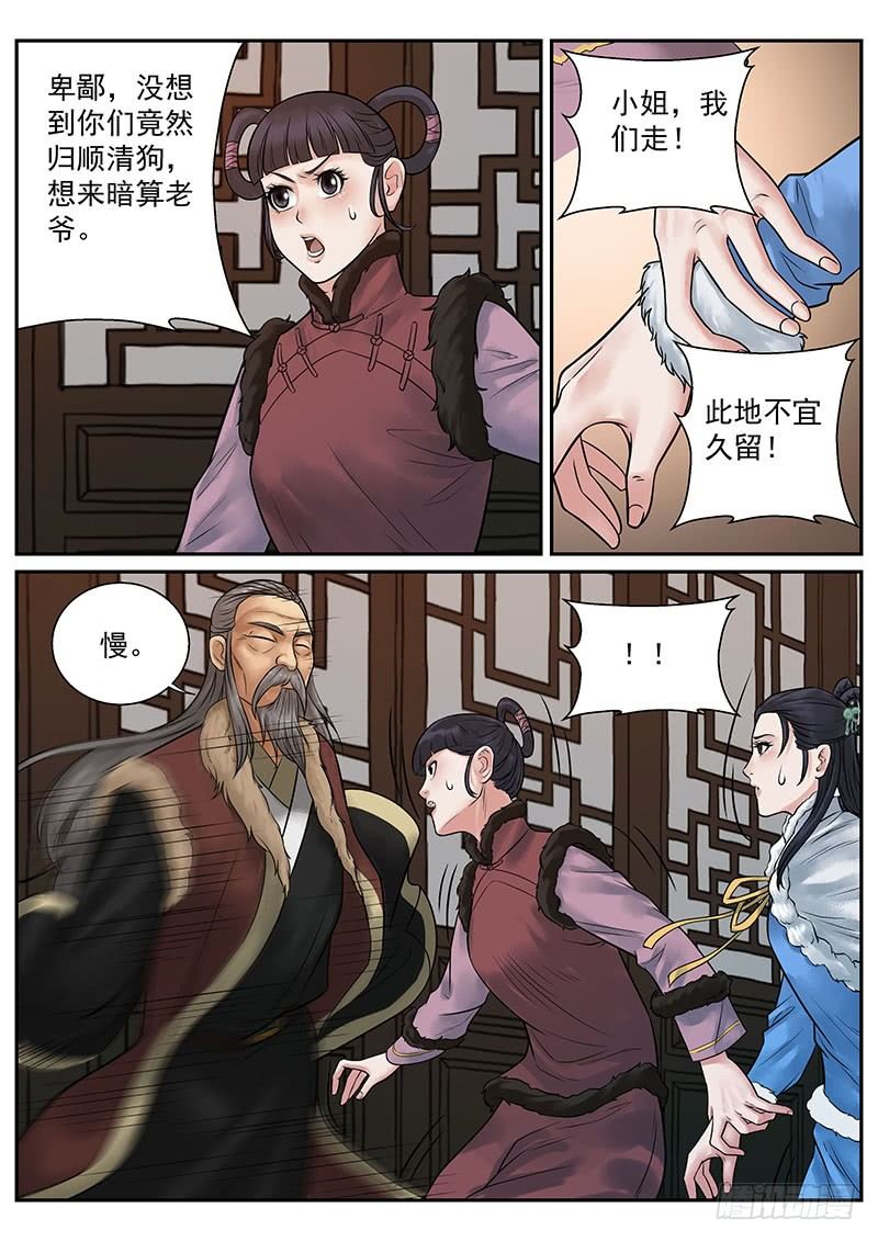 雪山飞狐韩漫全集-第16话无删减无遮挡章节图片 