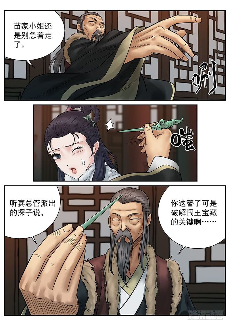 雪山飞狐韩漫全集-第16话无删减无遮挡章节图片 