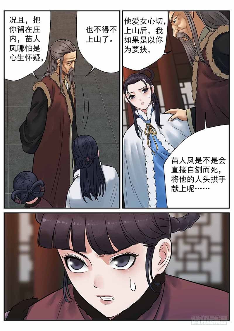 雪山飞狐韩漫全集-第16话无删减无遮挡章节图片 