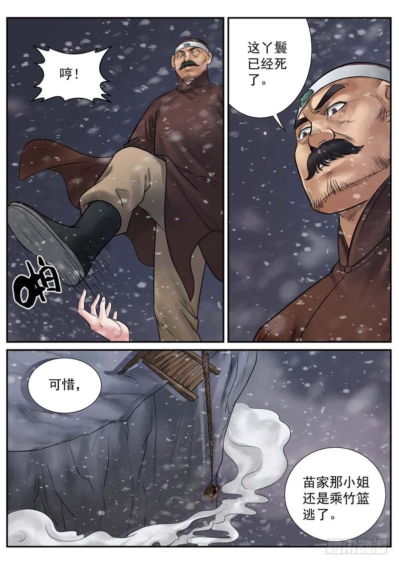 雪山飞狐韩漫全集-第17话无删减无遮挡章节图片 
