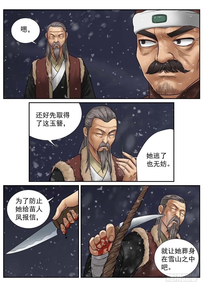 雪山飞狐韩漫全集-第17话无删减无遮挡章节图片 