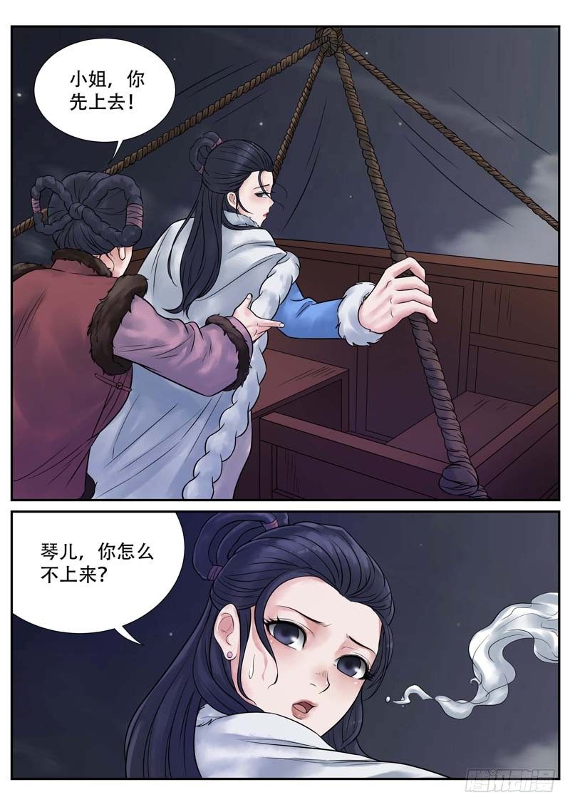 雪山飞狐韩漫全集-第17话无删减无遮挡章节图片 